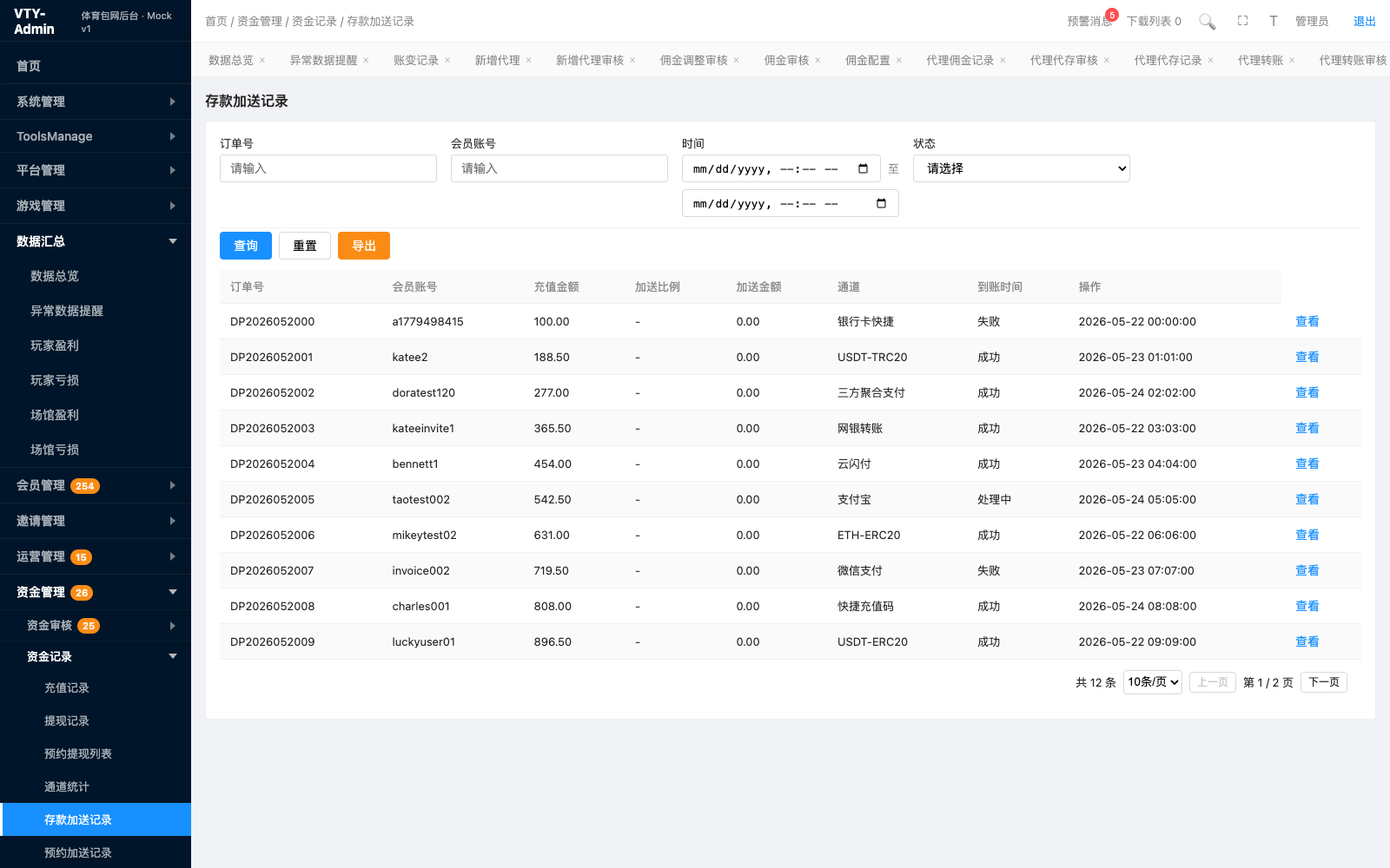 存款加送记录 页面截图