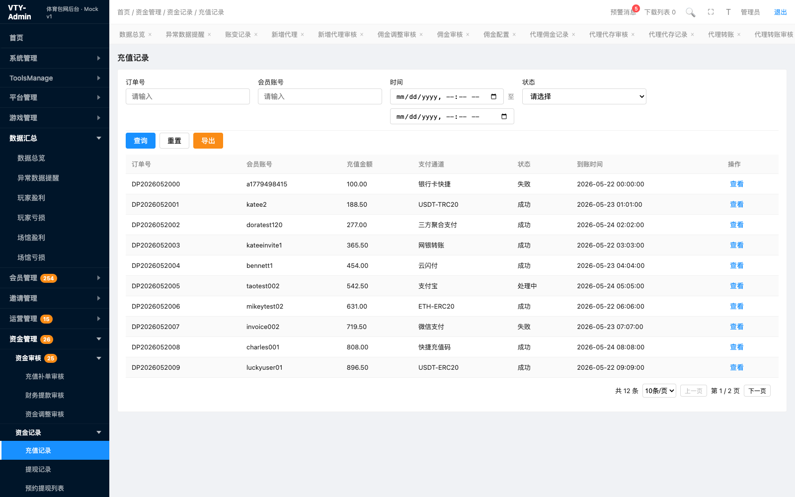 充值记录 页面截图