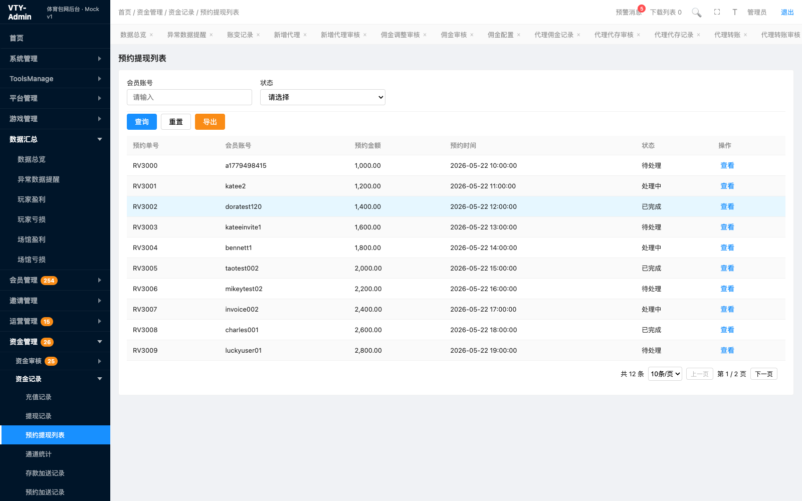 预约提现列表 页面截图