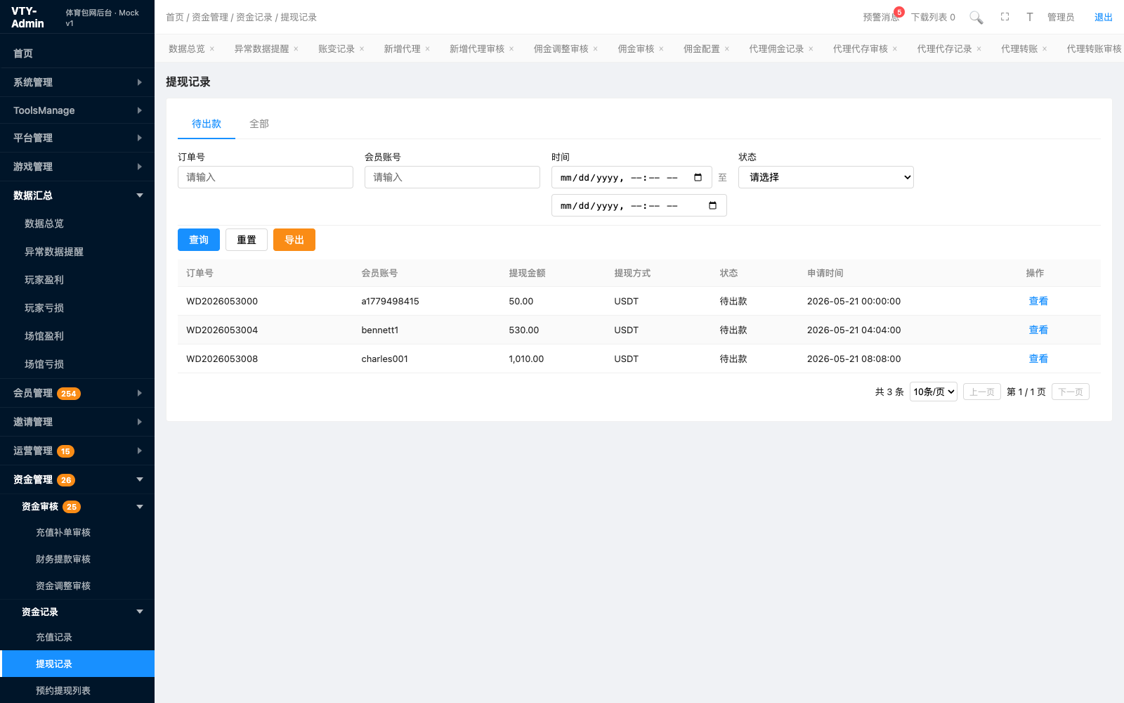 提现记录 页面截图