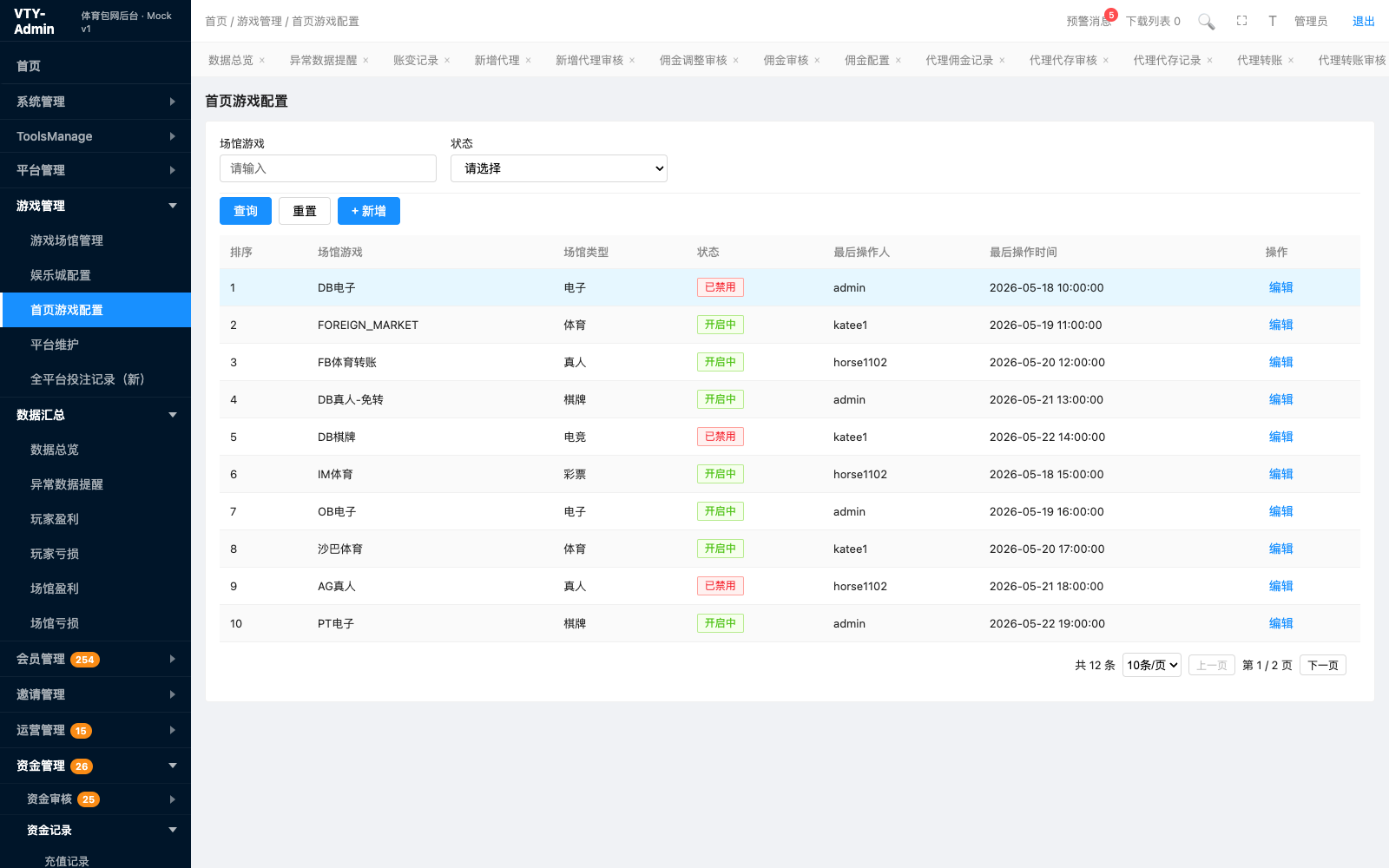 首页游戏配置 页面截图