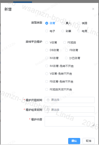 平台维护 弹窗截图