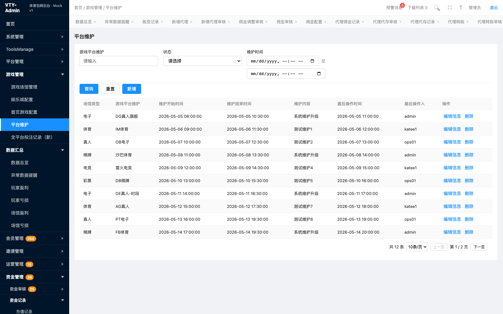 平台维护 页面截图