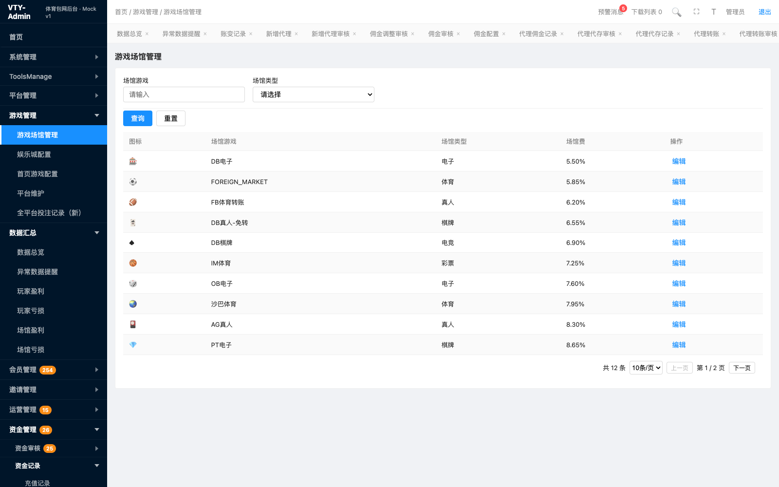 游戏场馆管理 页面截图