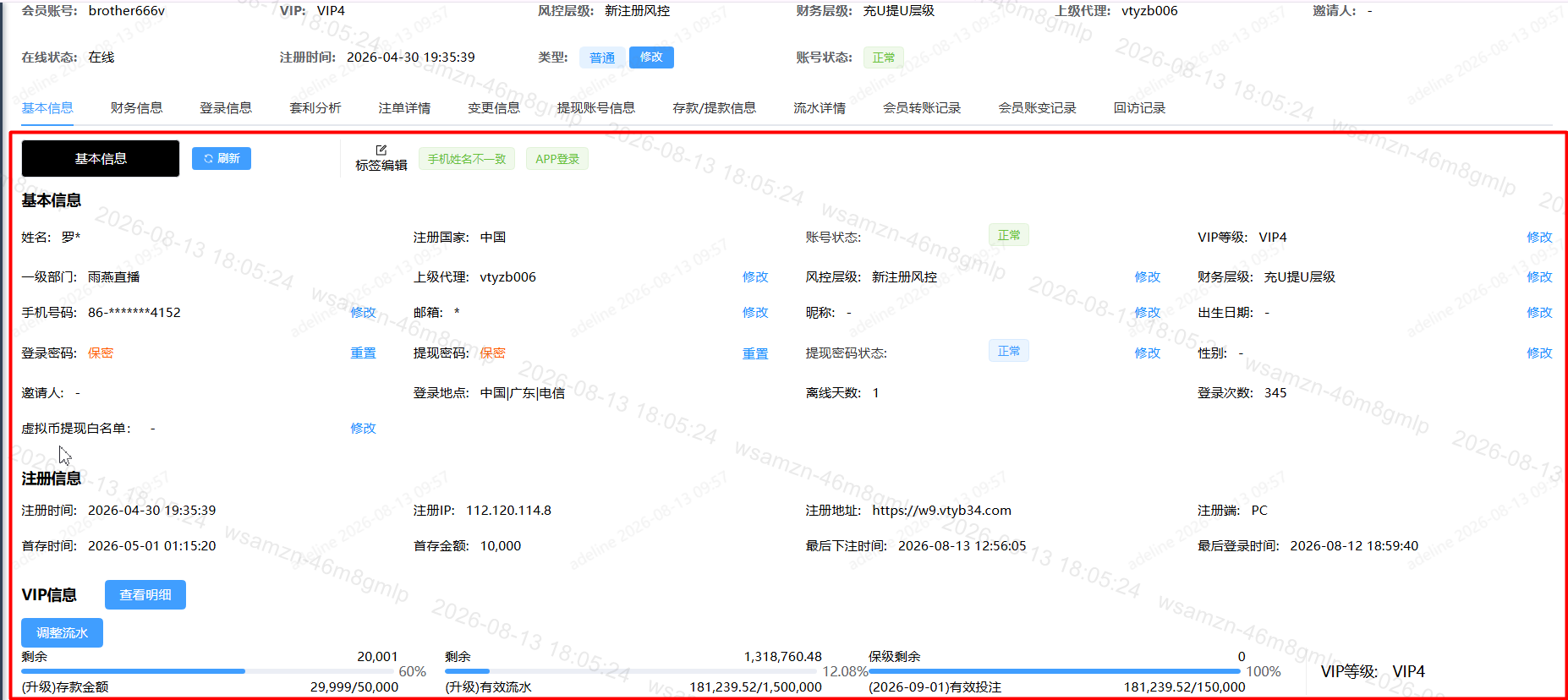 会员信息变更记录 页面截图