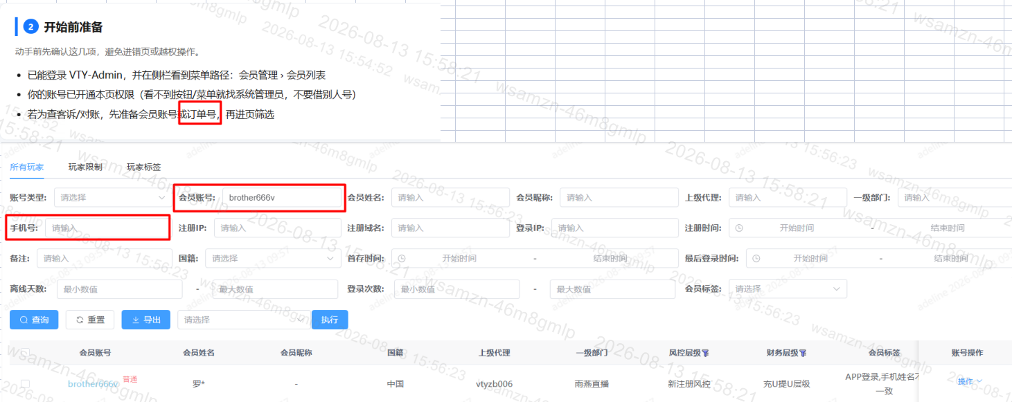会员列表 页面截图