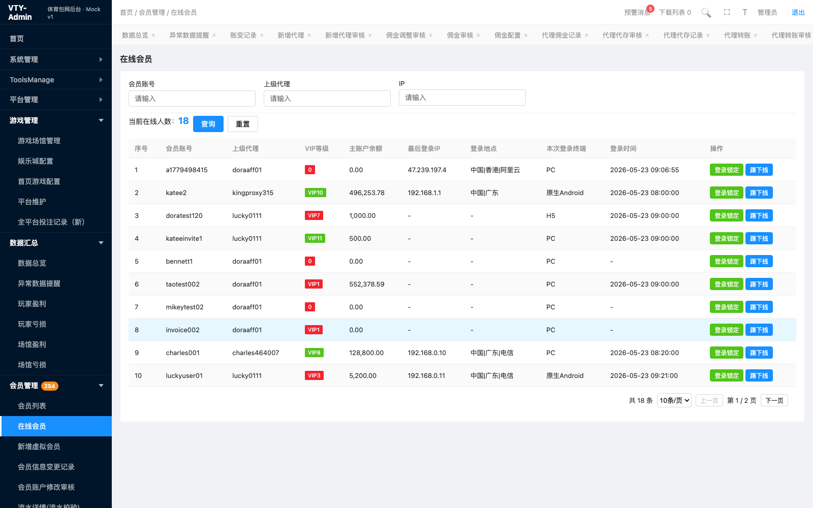 在线会员 页面截图