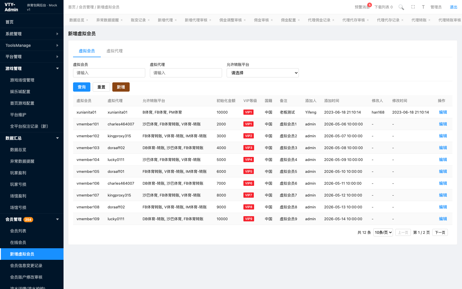 新增虚拟会员 页面截图