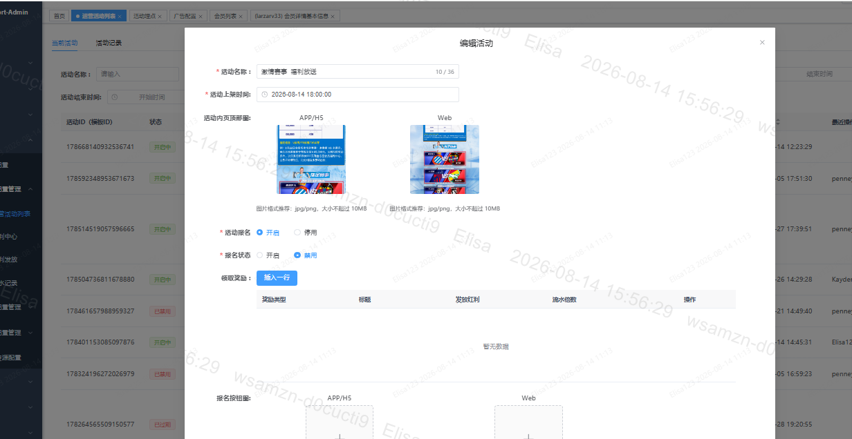运营活动列表 弹窗截图