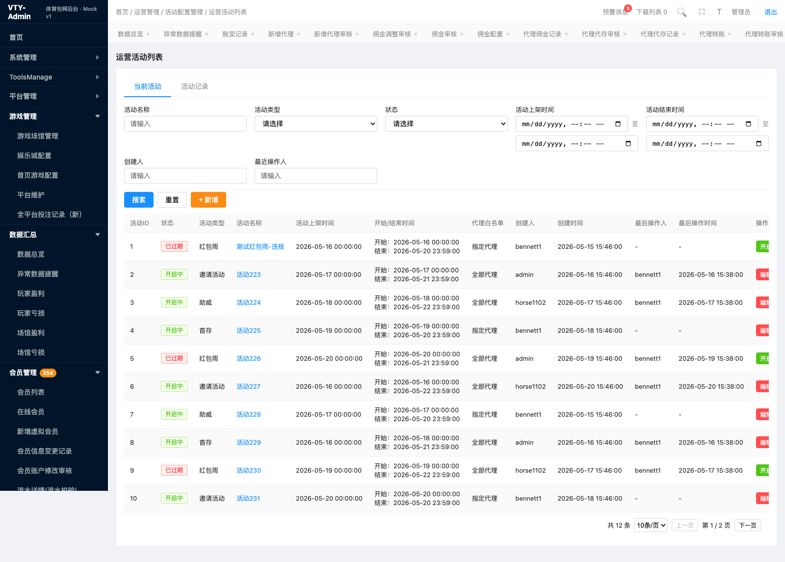 运营活动列表 页面截图