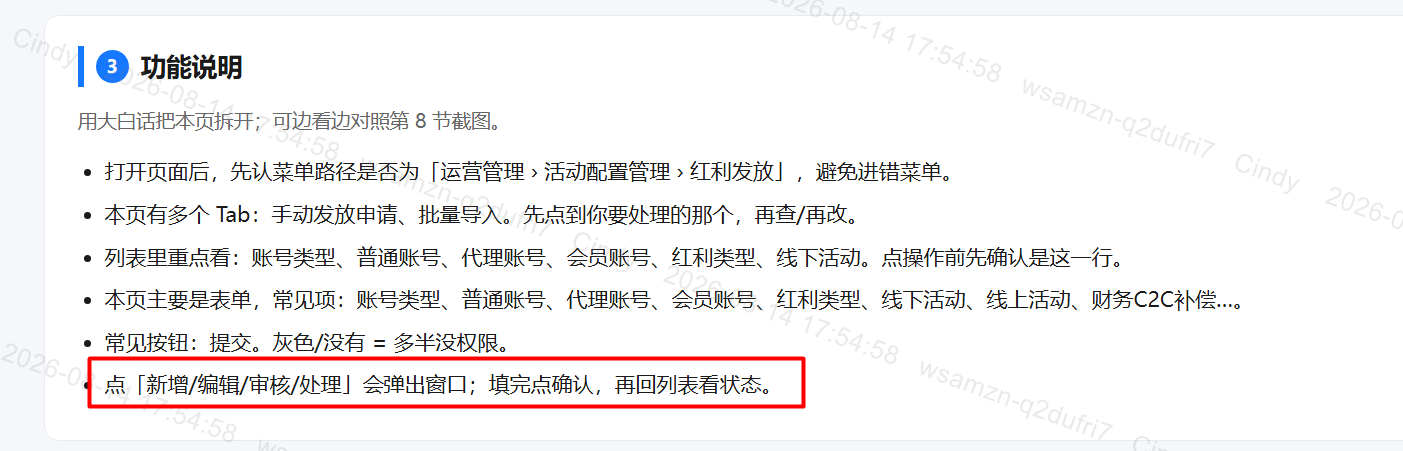 红利发放 页面截图