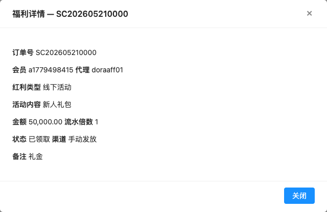 福利中心 弹窗截图