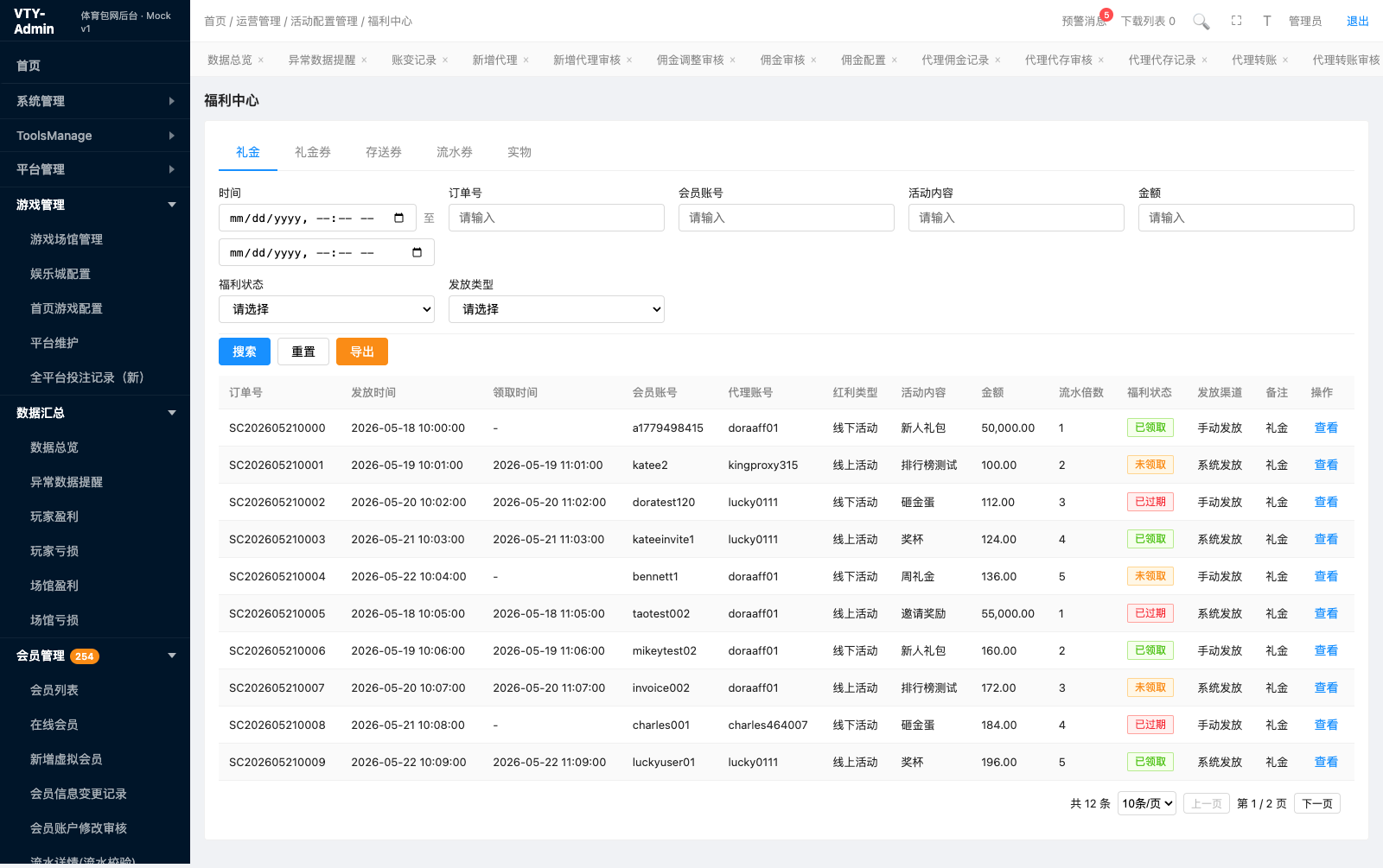 福利中心 页面截图