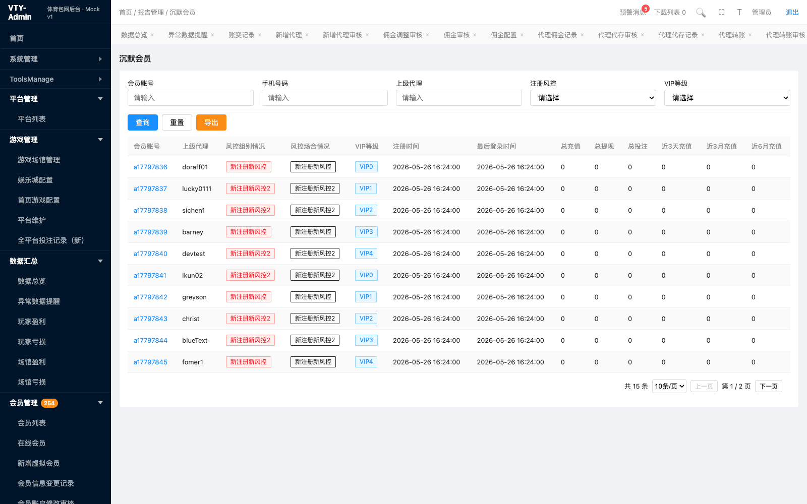沉默会员 页面截图