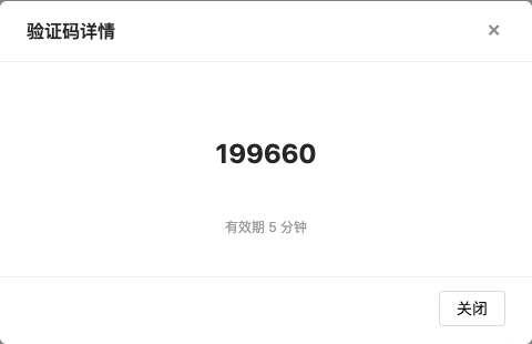 短信发送记录 弹窗截图