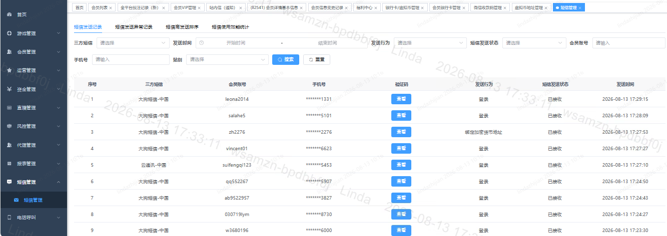 短信发送记录 页面截图