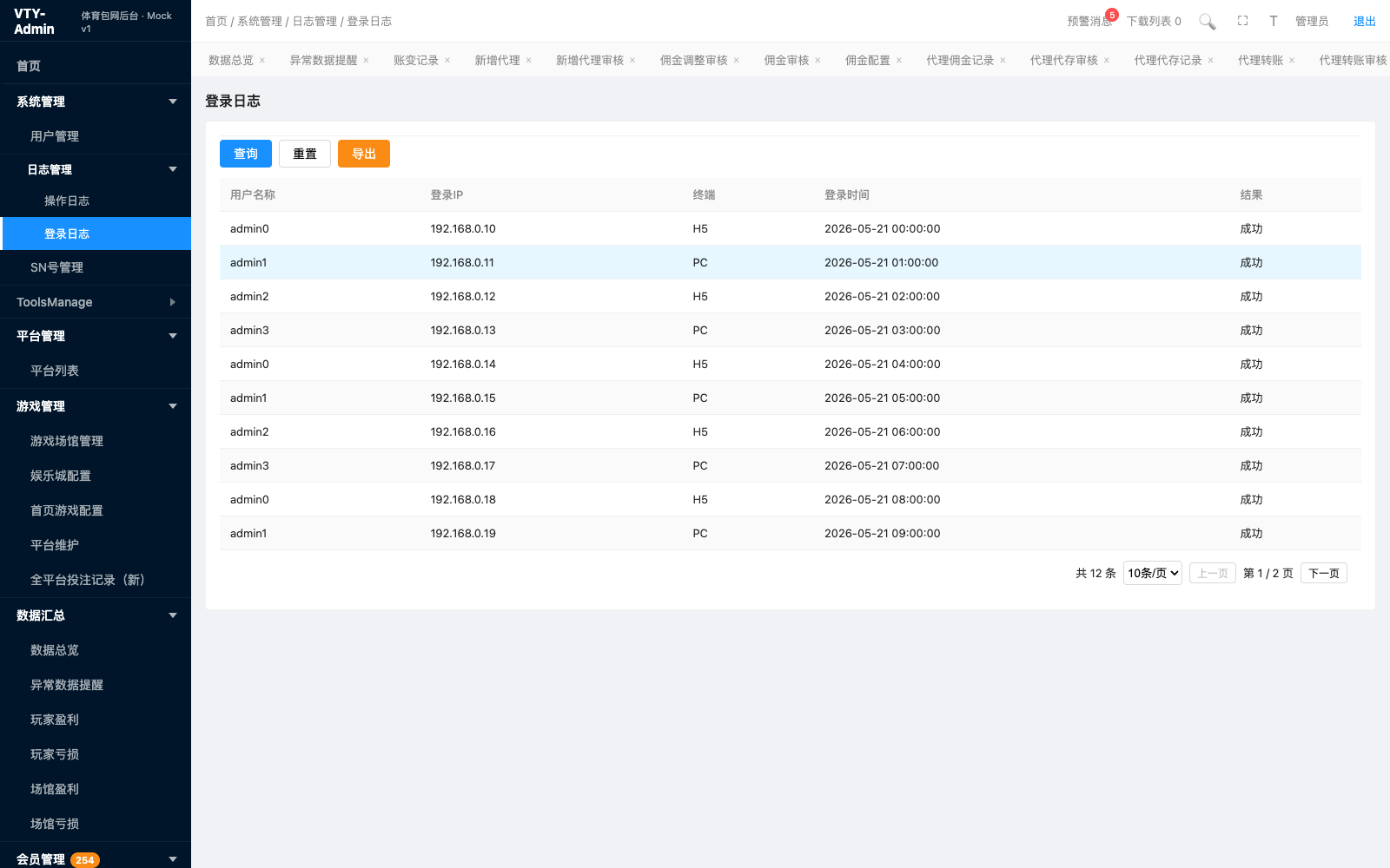 登录日志 页面截图