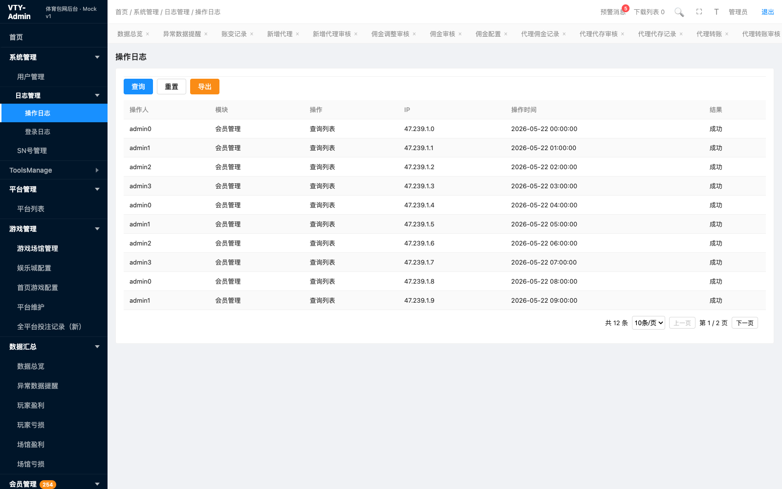 操作日志 页面截图