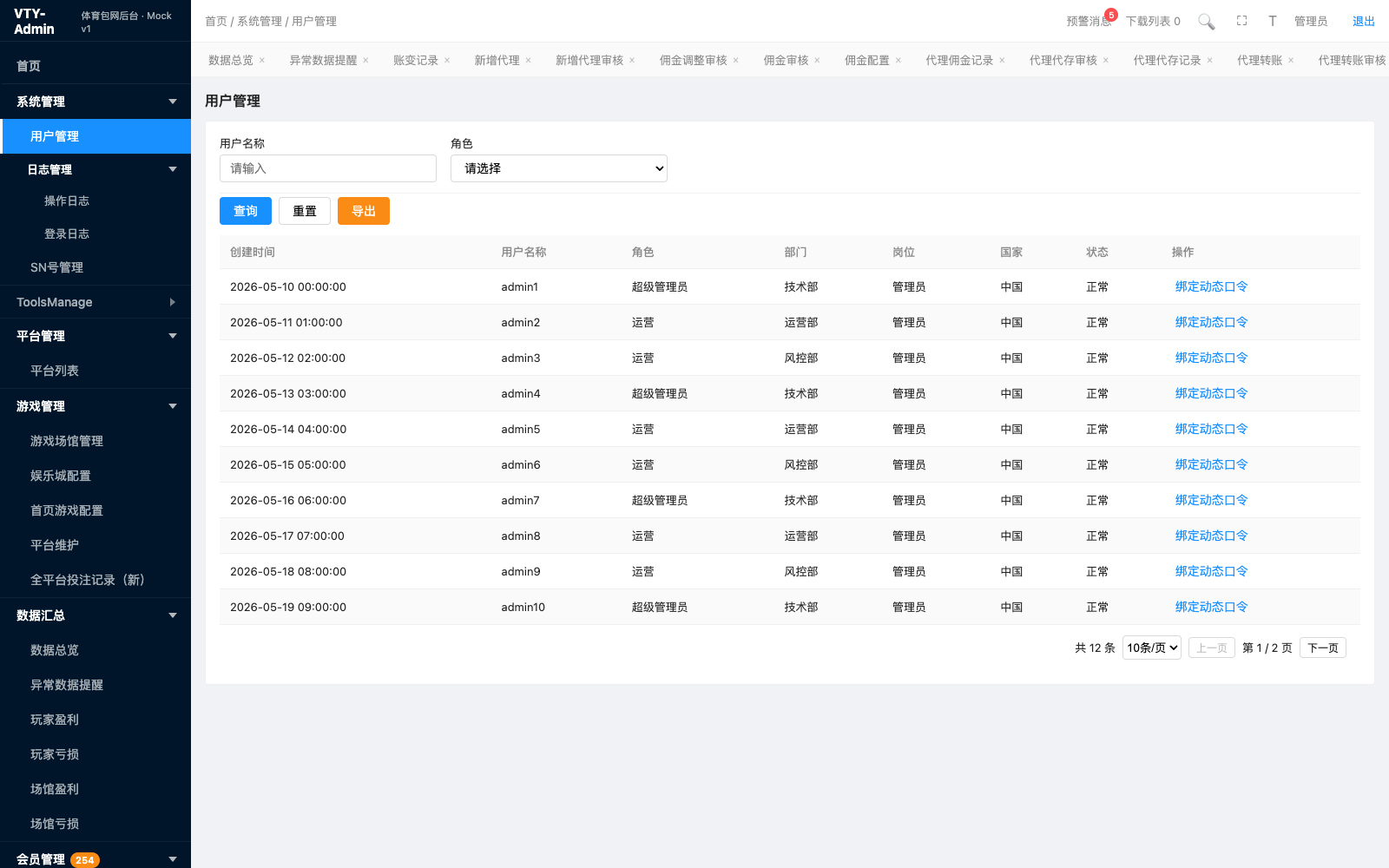 用户管理 页面截图